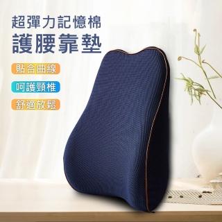 【原生良品】車用/辦公舒適減壓記憶棉高背插扣式護腰靠枕/靠墊/背墊(藏青色)