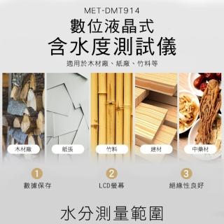 【丸石五金】水分計 2-70%含水度4探針測試儀 接觸式探頭 木材紙張皮革布料各材料水分含量(MET-DMT914)