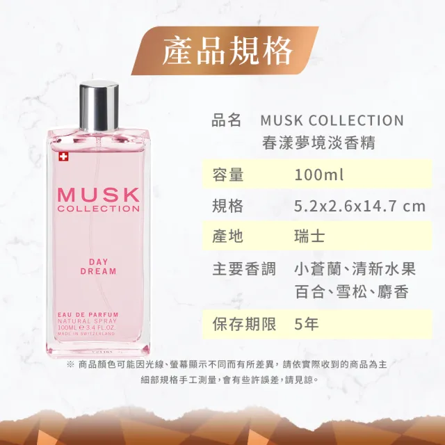 【Musk Collection】春漾夢境淡香精100ml(＋贈春漾夢境淡香精15ml-台灣總代理公司貨)