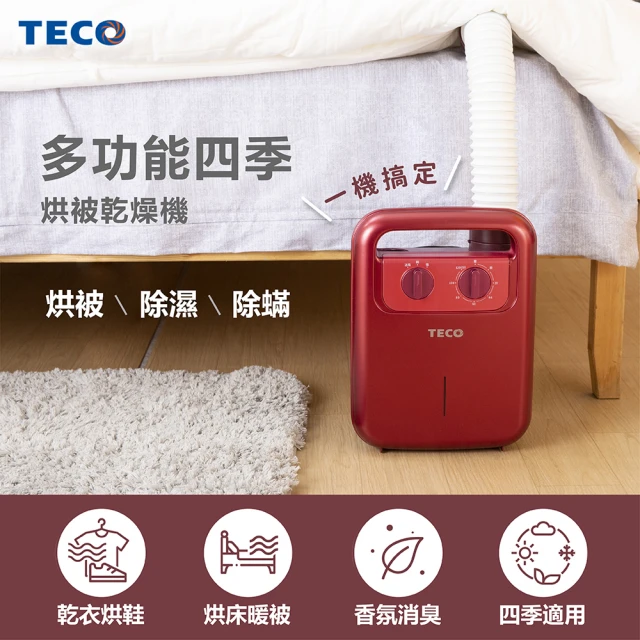 【TECO 東元】多功能烘被/烘鞋/除濕/暖被乾燥機-紅(YQ1003CBR)