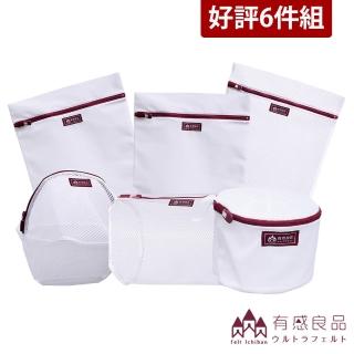 【有感良品】洗衣收納袋6件組(MIT臺灣製造)