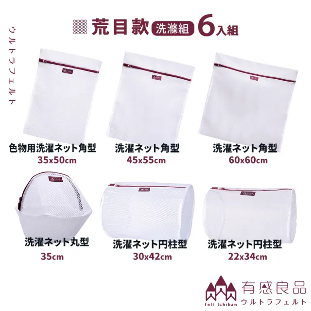 【有感良品】洗衣收納袋6件組(MIT台灣製造)