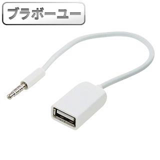 【百寶屋】3.5mm轉USB母汽車AUX專用音訊轉接線