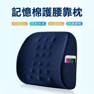【原生良品】新升級雙口袋插扣式車用/辦公溫感記憶棉護腰靠枕/靠墊(藏青色)