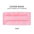 【100%台灣製造MIT】口罩套 TC環保混紡紗 透氣 可水洗 口罩防護套 口罩布套 布口罩套 成人款-粉紅(防護套)