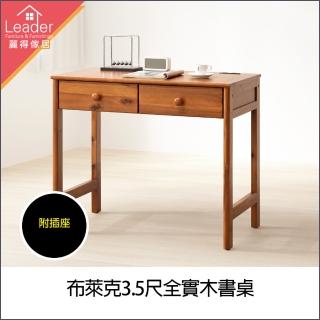 【麗得傢居】布萊克3.5尺相思木全實木二抽書桌(附插座)
