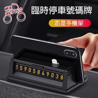 【Sense神速】汽車隱藏式臨時停車牌手機收納置物支架 黑