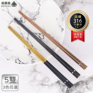 【Beroso 倍麗森】316長方筷子5入組-五色任選(SGS檢驗合格/四方筷/露營餐具/環保筷)