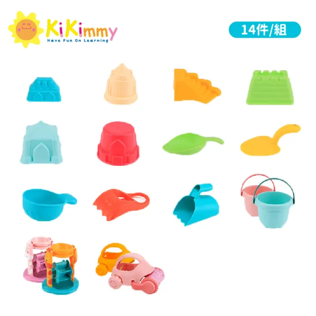 【kikimmy】沙灘歡樂桶戲水玩具組(14件組)