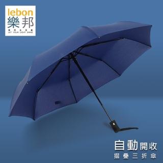 【樂邦】全自動好收摺疊三折晴雨傘(晴雨傘 八骨 折疊 收納)