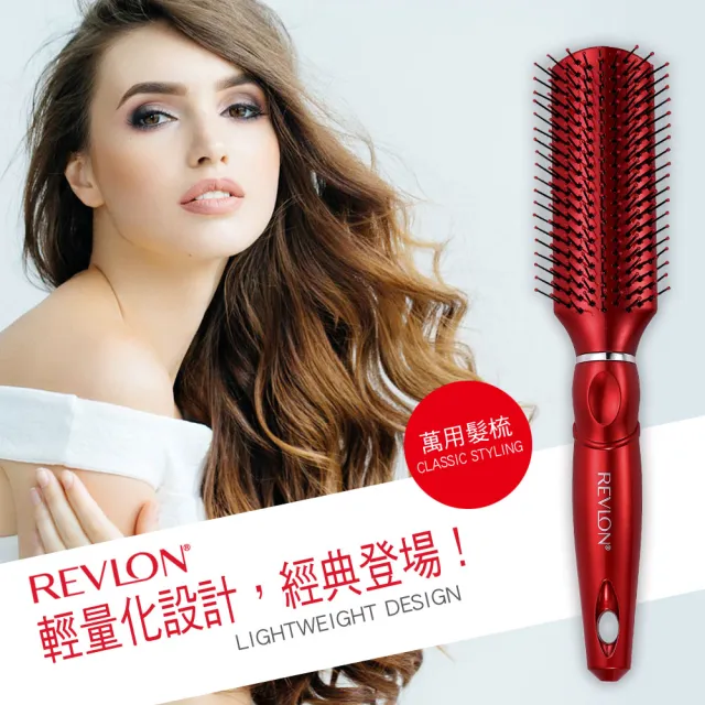 【REVLON 露華濃】魔力紅萬用髮梳