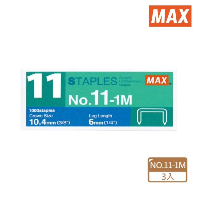 【MAX】NO.11-1M 釘書針 Vaimo11專用(3入1包)