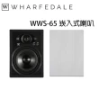 【Wharfedale】崁入式喇叭(WWS-65)