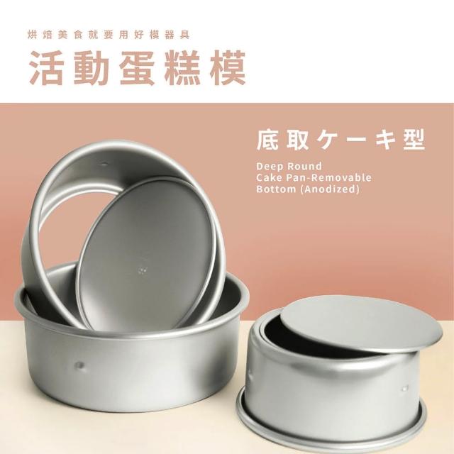 【SANNENG 三能】8吋活動凸點蛋糕模 圓形模-陽極(SN5046)