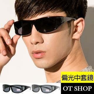 【OT SHOP】太陽眼鏡 墨鏡 防風護目鏡 M02(抗UV400偏光近視套鏡 騎車眼鏡族中尺寸 MIT臺灣製)