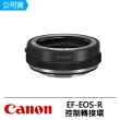 【Canon】EF-EOS-R 控制轉接環 鏡頭轉接環(公司貨)