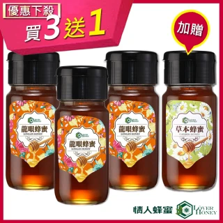 【情人蜂蜜】中海拔原生態龍眼蜂蜜700gx3入(再贈-中海拔草本蜂蜜700gx1入)
