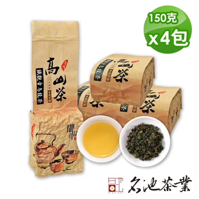 【名池茶業】緗韻鐵觀音高山烏龍茶150gx4包(共1斤)