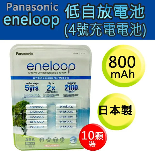 【Panasonic 國際牌】ENELOOP 4號充電電池 10顆裝(日本製)