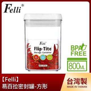 【Felli】易百拉密封罐800ml/方形(臺灣製)