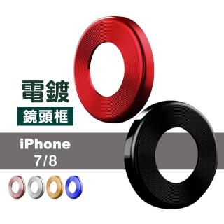 iPhone7 8 鏡頭保護貼手機金屬耐刮框(iPhone7保護貼 iPhone8保護貼)