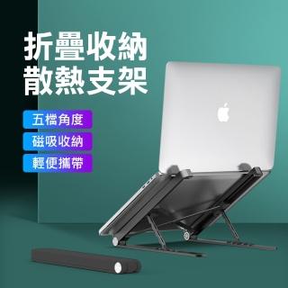 3D Air 便攜式磁吸折疊收納5檔可調角度筆電/平板鏤空散熱支架/書架(黑色)
