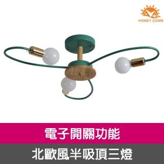 【Honey Comb】北歐風半吸頂三燈(BL-51035)