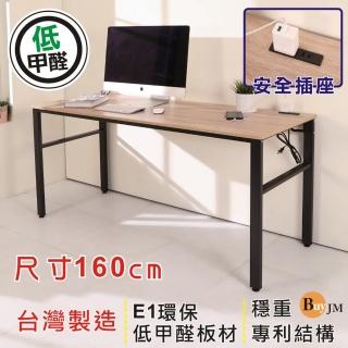 【BuyJM】低甲醛漂流木紋附插座筆筒160公分穩重工作桌(電腦桌)