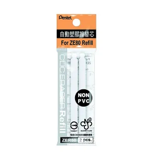 【Pentel 飛龍】ZER80自動塑膠擦替芯2支裝(5袋1包)