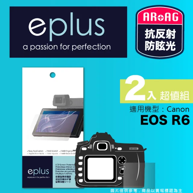 【eplus】光學專業型保護貼2入 EOS R6 Mark II(適用 Canon R6 II)