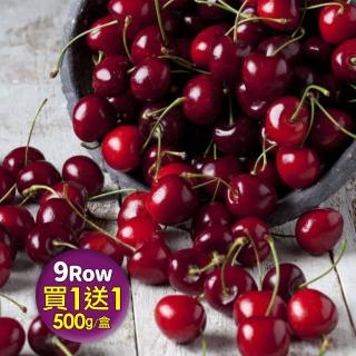 【優鮮配-買一送一】加州9Row櫻桃500gx1盒加贈500g共1kg(500g/盒/禮盒/空運)