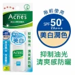 【曼秀雷敦】Acnes抗痘美白UV潤色隔離乳SPF50(30g / 2入)