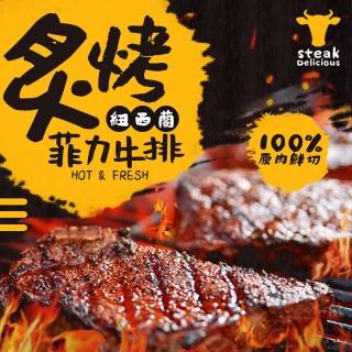 【好神】紐西蘭燒烤菲力牛排20片組(300G/5片/包-厚度約0.7-1cm)