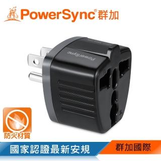 【PowerSync 群加】萬國轉換臺灣3P插頭(TYAD0)
