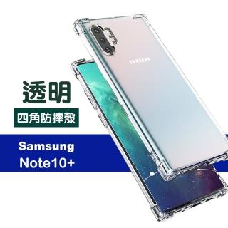 三星 note10+ 透明加厚四角防摔氣囊手機保護殼(Note10+手機殼 Note10+保護殼)