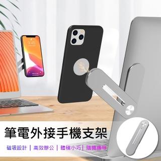 【3D Air】磁吸式筆電拓展可折疊外掛延展手機支架