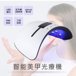 【小橘嚴選】智慧美甲光療機(LED+UV雙光源 三段定時設定 紅外線自動感應 USB電源設計)