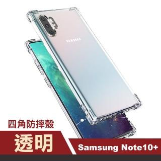 三星 Note 10+ 加厚透明四角防摔氣囊手機保護殼(Note10+手機殼 Note10+保護殼)