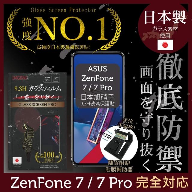 【INGENI徹底防禦】ASUS ZenFone 7 / 7 Pro 日本製玻璃保護貼 非滿版