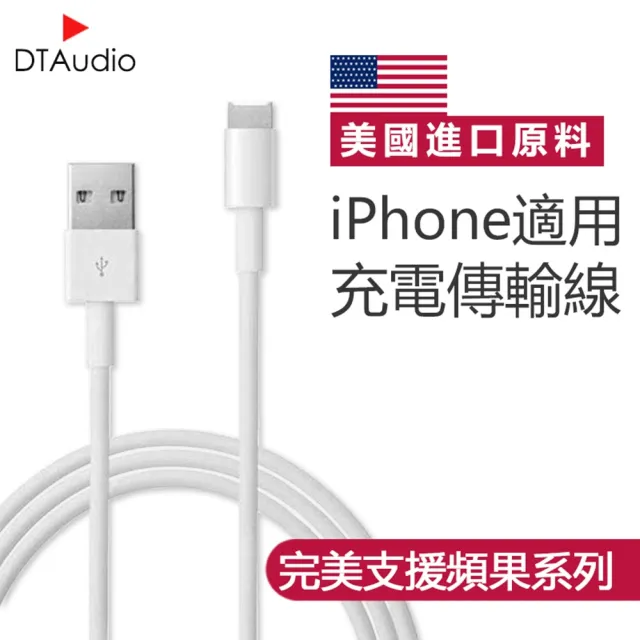 【聆翔】iPhone充電線傳輸線(Lightning 對 USB 連接線 30CM)