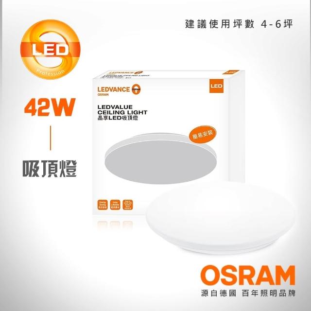 【Osram 歐司朗】LEDVANCE 晶享LED吸頂燈 42W