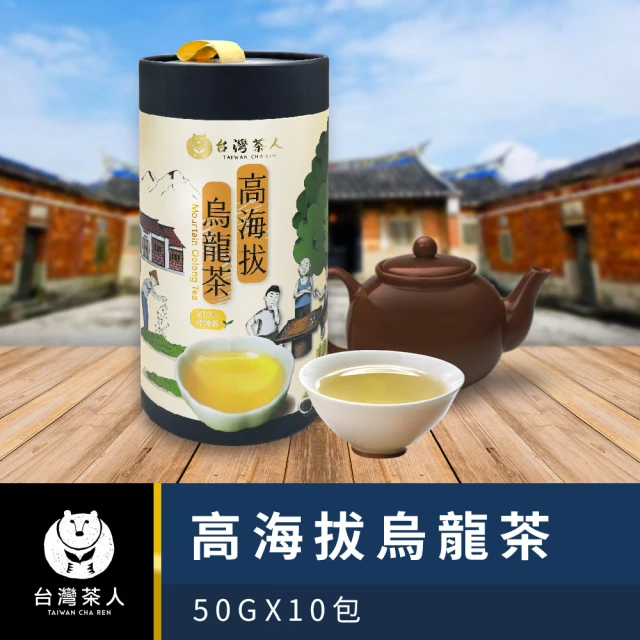 【台灣茶人】高海拔烏龍茶50gX10入(100%台灣茶/大容量茶罐)