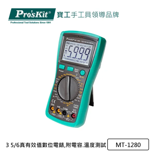 【Pro’sKit 寶工】3 5/6數位電錶(MT-1280)