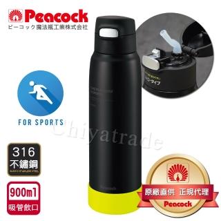 【Peacock 日本孔雀】運動酷跑316不鏽鋼 一鍵彈開吸管式保冷保溫杯900ML-消光黑(耐衝擊矽膠底座)(保溫瓶)