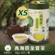 【台灣茶人】高海拔金萱茶5罐組(50gX50件)