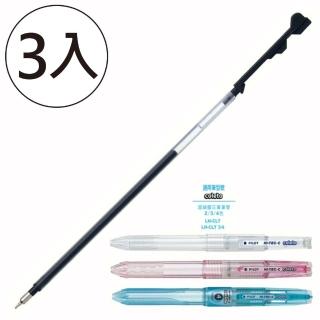 【PILOT 百樂】超細變芯筆芯 0.5黑(3入1包)
