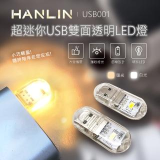 【HANLIN】MUSB001-超迷你USB雙面透明LED燈 10入(可串接 USB 透明 露營 小燈 輕巧)