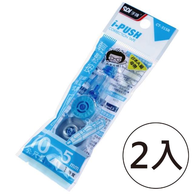 【SDI 手牌】SDI CT-315R 輕鬆按可換式修正內帶 5mm×10M 藍(2入1包)