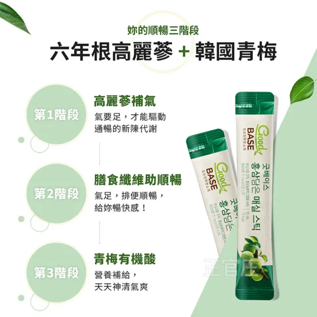 【正官庄】高麗蔘青梅順暢飲-stick (10mlx30入/盒)-排便順暢 膳食纖維 幫助消化 維生素