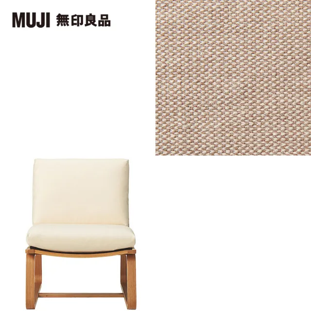 【MUJI 無印良品】LD兩用沙發椅套/棉麻網織/米色(大型家具配送)